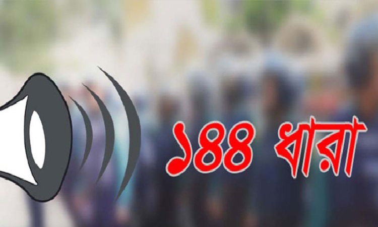টাঙ্গাইল সদরে বড়বাসালিয়া ঈদগাঁ মাঠে ১৪৪ ধারা জারি