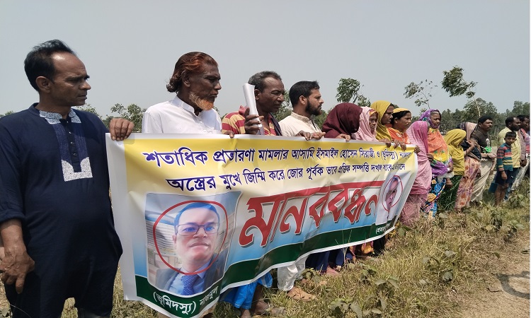 টাঙ্গাইলে প্রতারণার মাধ্যমে জমি দখলের প্রতিবাদে মানববন্ধন