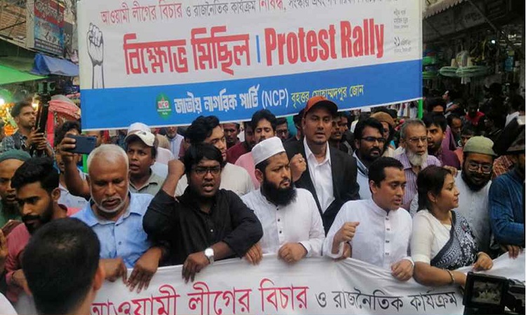 ১৫ দিনের মধ্যে আওয়ামী লীগ নিষিদ্ধের আল্টিমেটাম এনসিপির