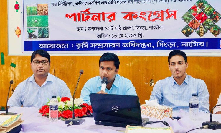 সিংড়ায় পার্টনার কংগ্রেস সমাবেশ অনুষ্ঠিত