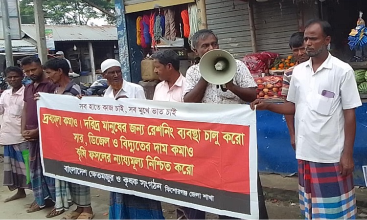 বাংলাদেশ ক্ষেতমজুর ও কৃষক সংগঠনের মানববন্ধন ও পথসভা
