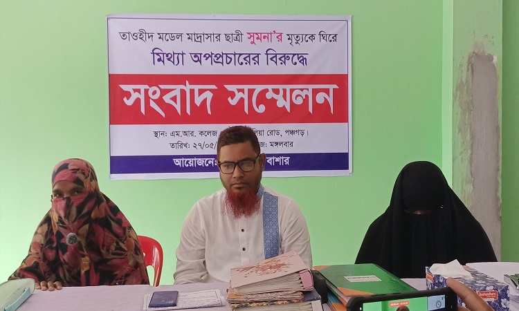 মাদ্রাসা ছাত্রীর মৃত্যু ঘিরে মিথ্যা অপপ্রচারের বিরুদ্ধে সংবাদ সম্মেলন