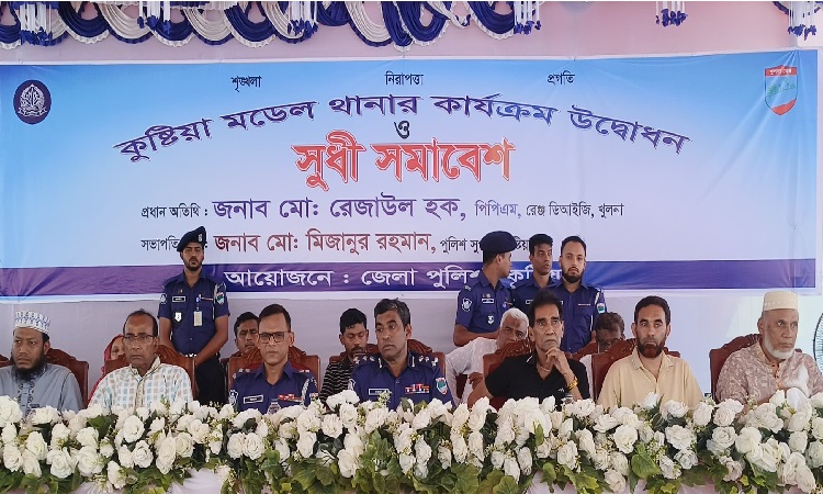 কুষ্টিয়া মডেল থানার কার্যক্রম ১০মাস পর শুরু