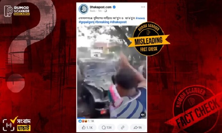 'পুলিশের গাড়িতে ভাঙচুর' দাবিতে সেনাবাহিনীর গাড়ি ভাঙচুরের পুরোনো দৃশ্য প্রচার