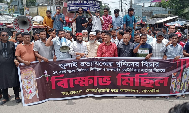 সাতক্ষীরায় বৈষম্যবিরোধী ছাত্র আন্দোলনের বিক্ষোভ