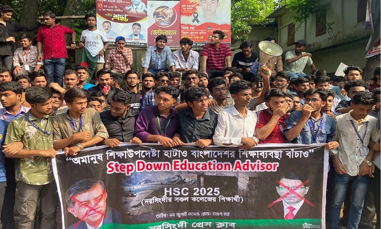 নরসিংদীতে শিক্ষা উপদেষ্টার পদত্যাগের দাবিতে বিক্ষোভ