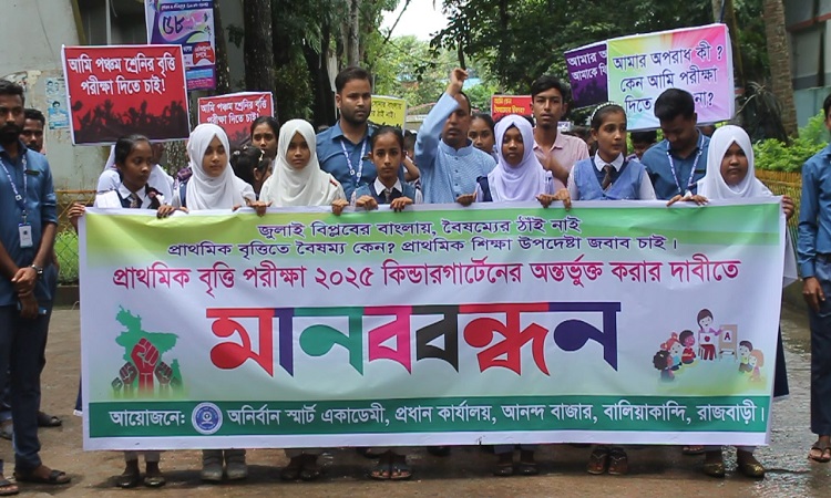 'মেধা যাচাইয়ে বঞ্চিত করা হলে কঠোর আন্দোলনের হুমকি'