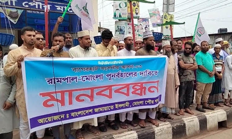 মোংলা-রামপাল সংসদীয় আসন পুনর্বহালের দাবিতে মানববন্ধন