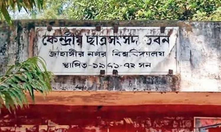 জাকসু নির্বাচনের ফরম বিতরণ শেষ হচ্ছে আজ