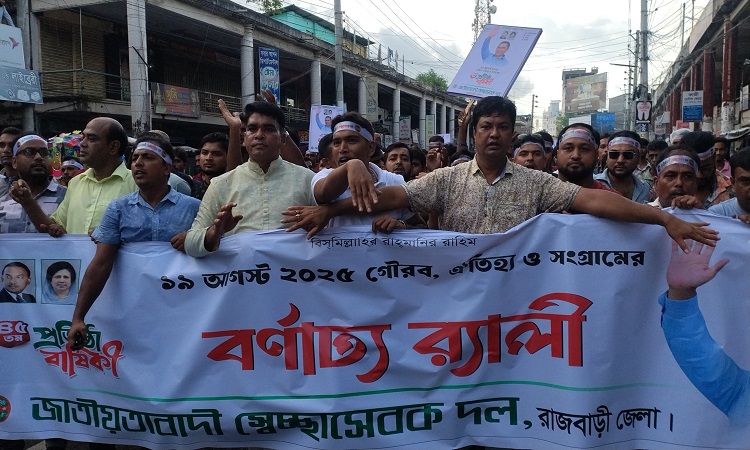 রাজবাড়ীতে স্বেচ্ছাসেবক দলের প্রতিষ্ঠাবার্ষিকী উদযাপন