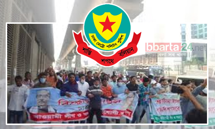 দমানো যাচ্ছে না আওয়ামী লীগের মিছিল, আগাম তথ্য চায় পুলিশ