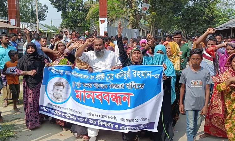 কুড়িগ্রামে নৈশ প্রহরীর রহস্যজনক মৃত্যু, বিচারের দাবিতে বিক্ষোভ