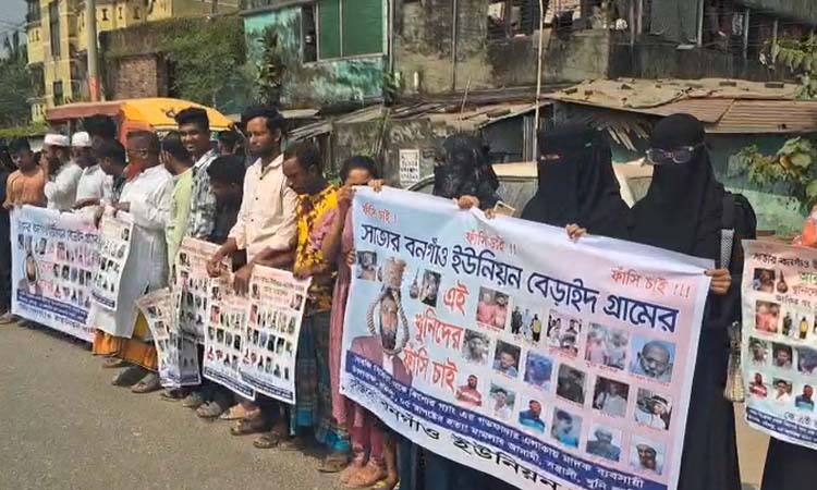সাভারে আবু সাঈদ হত্যার বিচার দাবিতে মানববন্ধন