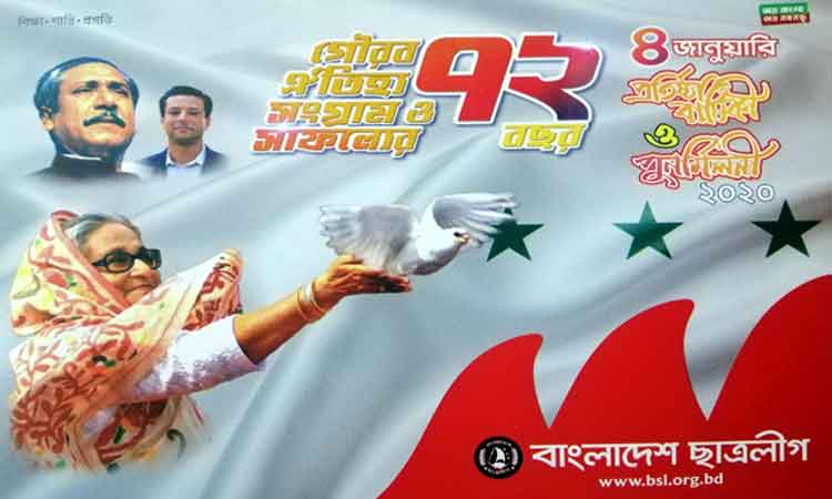 ছাত্রলীগের ৭২তম প্রতিষ্ঠাবার্ষিকী উদ্বোধন করবেন প্রধানমন্ত্রী