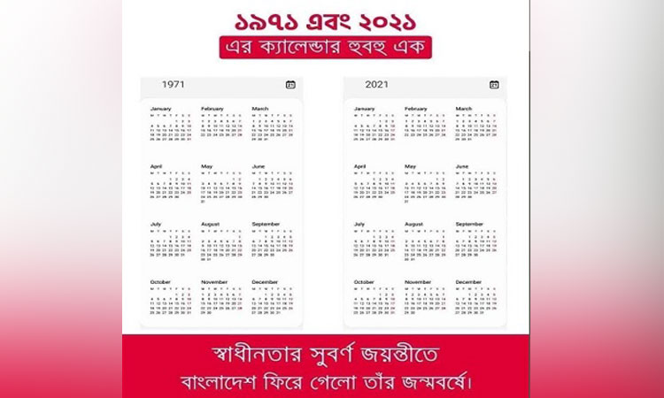 ১৯৭১ ও ২০২১ সালের ক্যালেন্ডার হুবহু এক