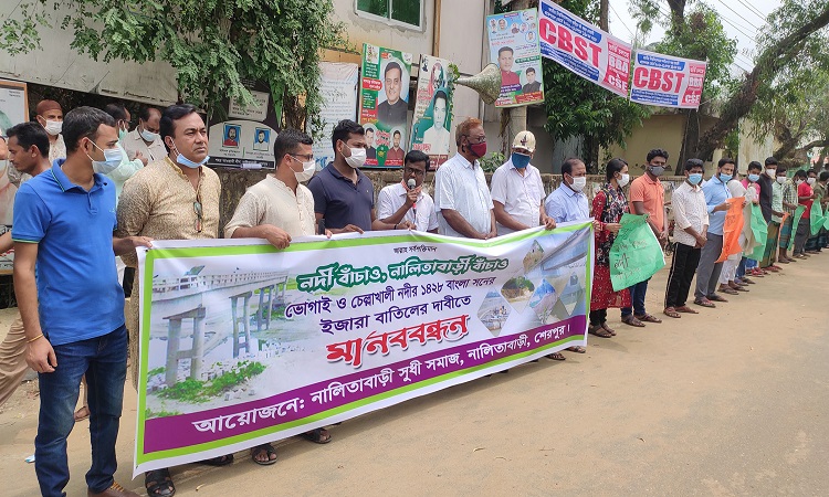 নালিতাবাড়ীতে নদীর ইজারা বাতিলের দাবিতে মানববন্ধন