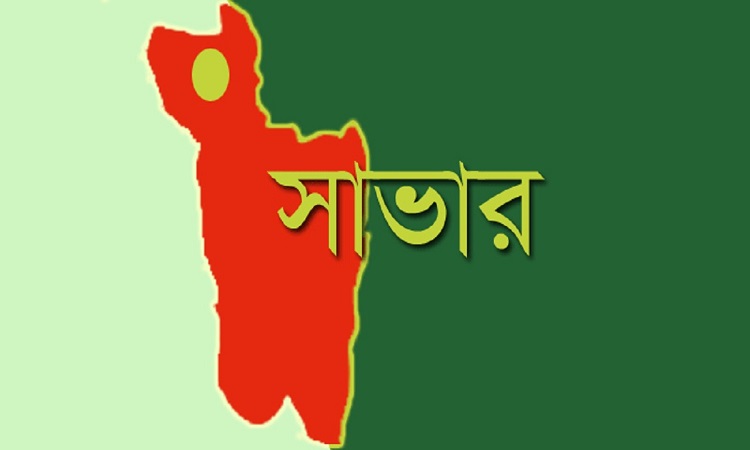 সাভারে মুখে বিষ ঢেলে স্বামীকে হত্যার অভিযোগ