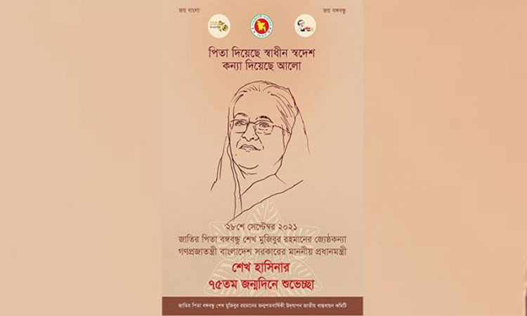 ‘পিতা দিয়েছে স্বাধীন স্বদেশ কন্যা দিয়েছে আলো’