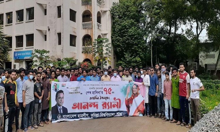 প্রধানমন্ত্রীর জন্মদিনে কুবি ছাত্রলীগের আনন্দ মিছিল