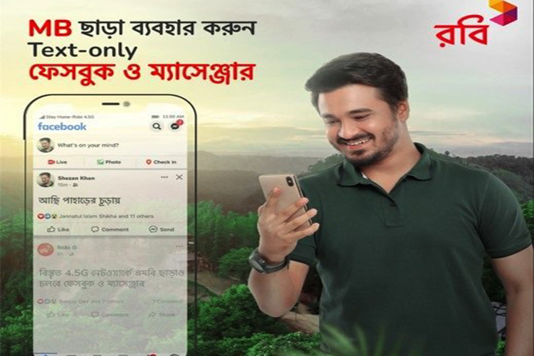 ডাটা ছাড়াই ফেসবুক ব্যবহারের সুযোগ রবি গ্রাহকদের