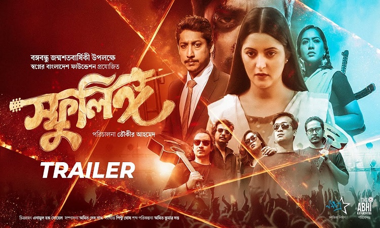 ফ্রিতে দেখা যাবে পরীমনির ‘স্ফুলিঙ্গ’