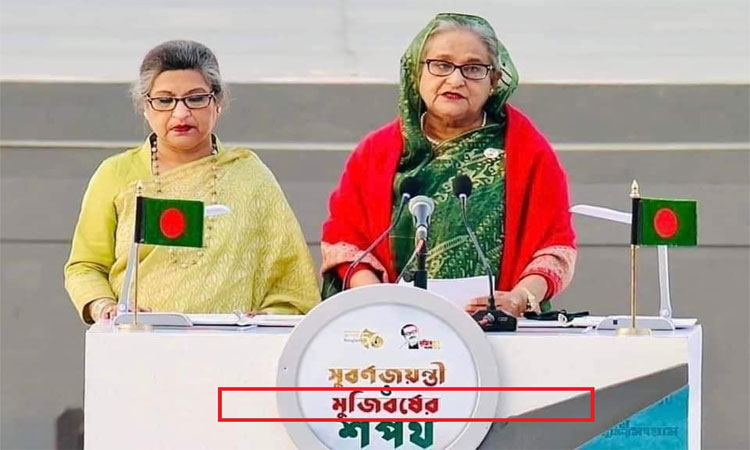 প্রধানমন্ত্রীর শপথ ডায়া‌সে ‘মুজিববর্ষ’কে লেখা হ‌য়েছে 
