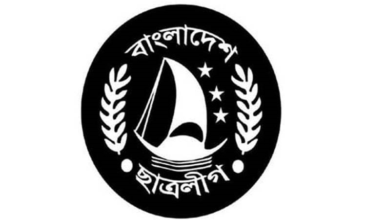 ছাত্রলীগের ৭৫তম প্রতিষ্ঠাবার্ষিকী আজ