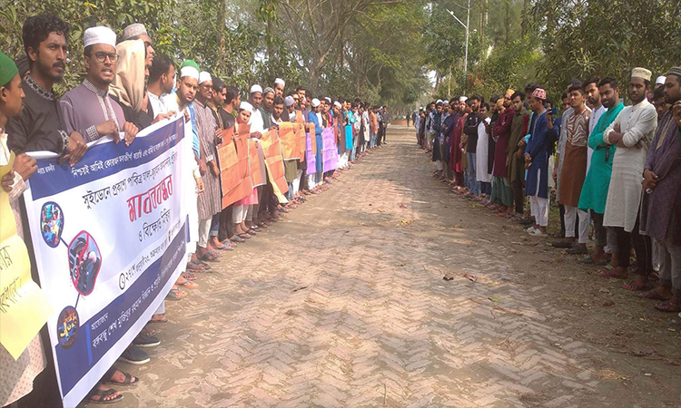 সুইডেনে কোরআন অবমাননার প্রতিবাদে বশেমুরবিপ্রবিতে মানববন্ধন