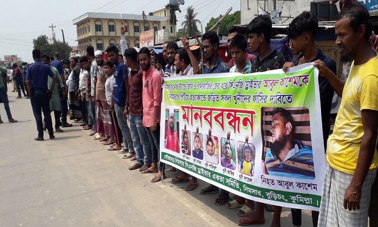 ঢাকা-চট্টগ্রাম মহাসড়কে মানববন্ধন অবরোধ ও বিক্ষোভ