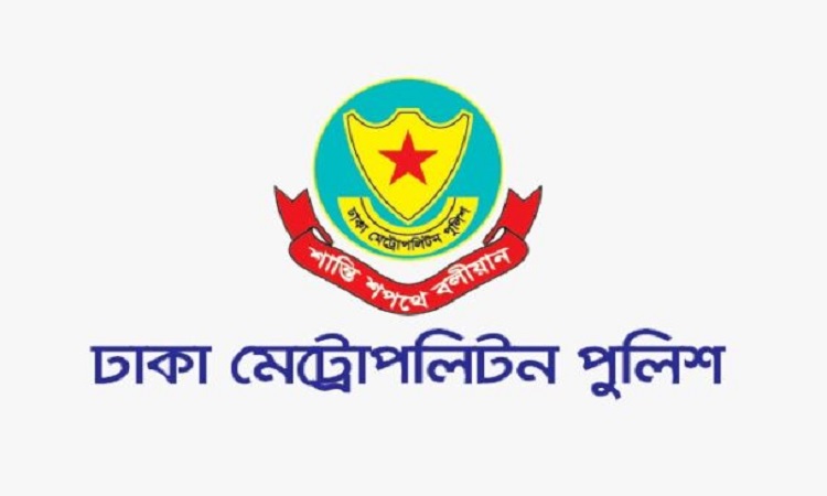 ডিএমপির ৩ কর্মকর্তাকে বদলি