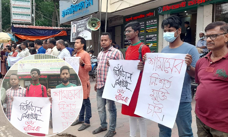 ডিজিটাল নিরাপত্তা আইন বাতিল ও সাংবাদিকের মুক্তির দাবিতে ব্রাহ্মণবাড়িয়ায় মানববন্ধন