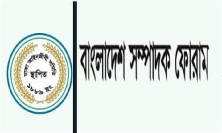 স্বাধীনতাকে কটাক্ষকারী প্রতিবেদনের প্রতিবাদ ও বিচার দাবি করলেন সম্পাদক প্রকাশক আইনজীবীরা