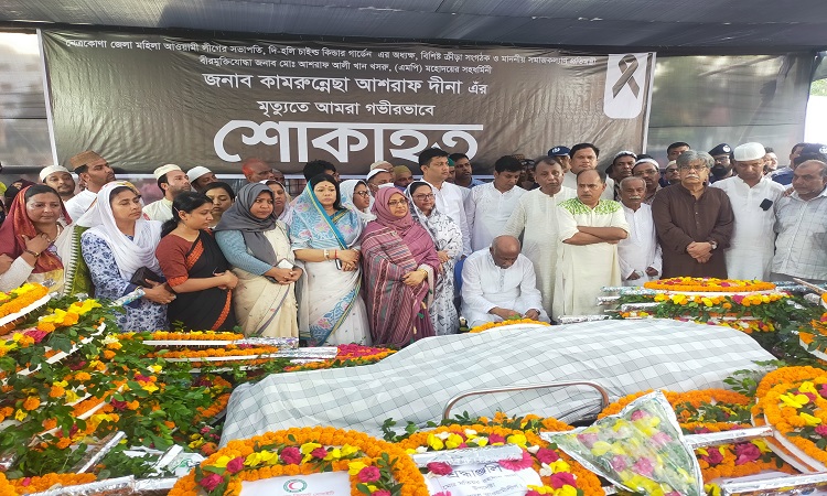 চির নিদ্রায় শায়িত হলেন কামরুন্নেছা আশরাফ দীনা