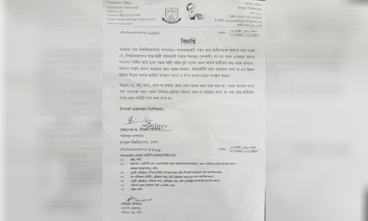 জবি’র বাস কমিটি বন্ধের নির্দেশনা