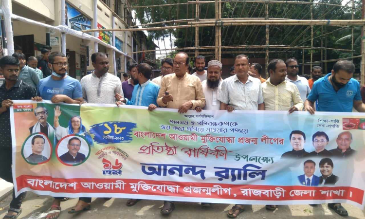রাজবাড়ীতে প্রজন্ম লীগের প্রতিষ্ঠা বার্ষিকী পালন