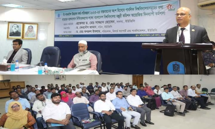 বিশ্ববিদ্যালয়ের ওয়েবসাইট হালনাগাদের পরামর্শ ইউজিসি’র