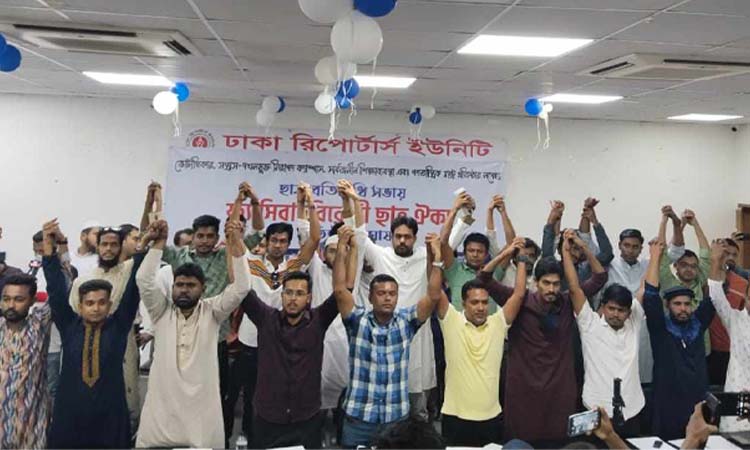 ‘ফ্যাসিবাদবিরোধী ছাত্র ঐক্য’ ঘোষণা