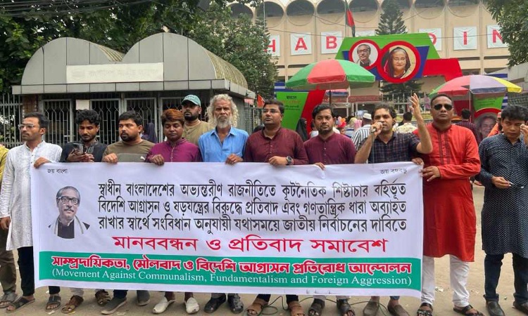 সংবিধান অনুযায়ী নির্বাচনের দাবিতে মানববন্ধন