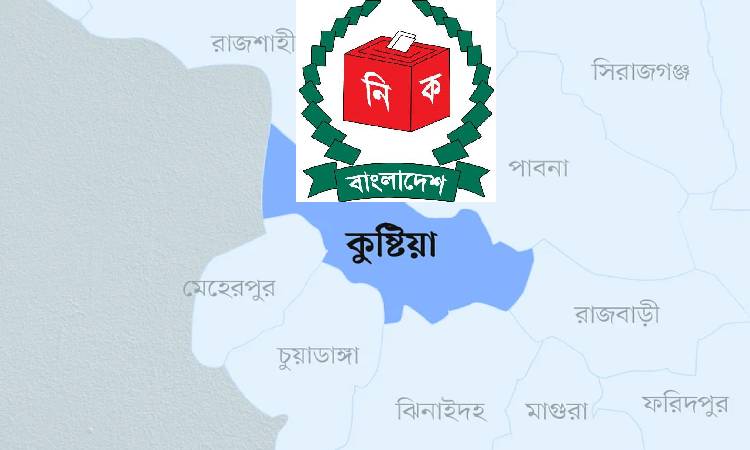 কুষ্টিয়ার ৪টি আসনে ৪৬ প্রার্থীর মনোনয়ন দাখিল