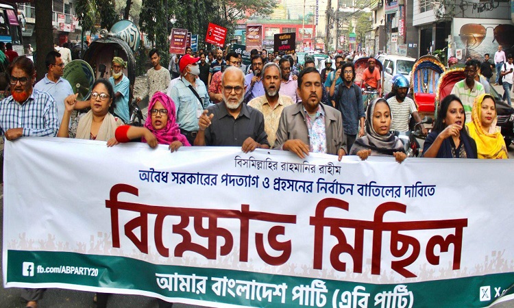 প্রহসনের নির্বাচন বন্ধ করুন: এবি পার্টি
