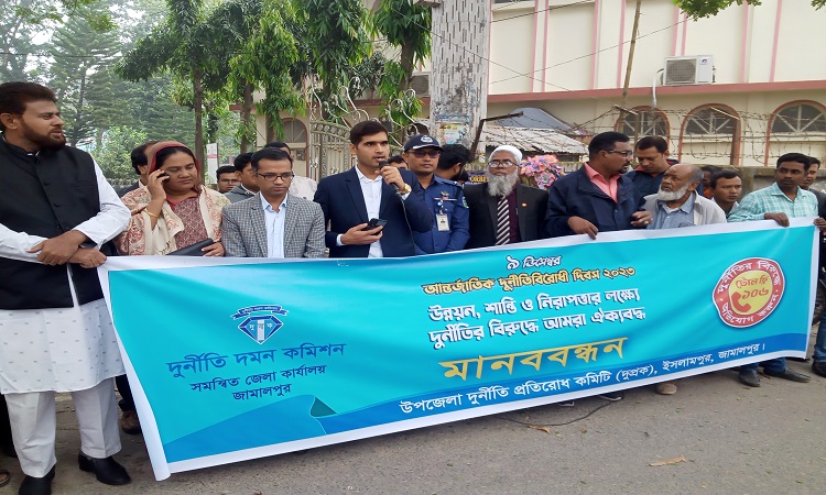 ইসলামপুরে আন্তর্জাতিক দুর্নীতি প্রতিরোধ দিবস পালিত