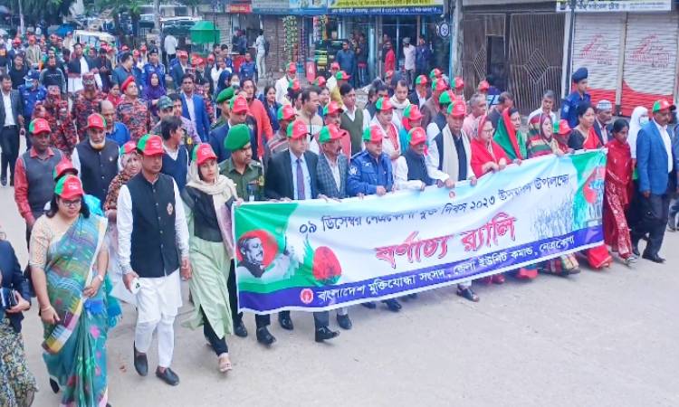 নেত্রকোণা মুক্ত দিবস পালিত