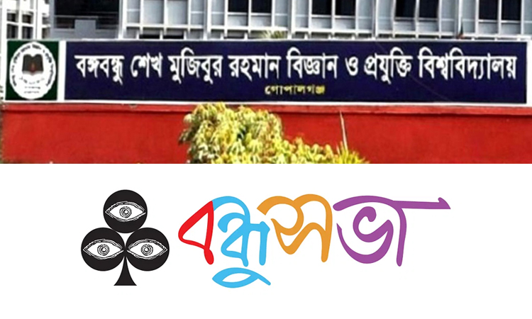 বশেমুরবিপ্রবিতে প্রথম আলো বন্ধুসভার নতুন কমিটি গঠন