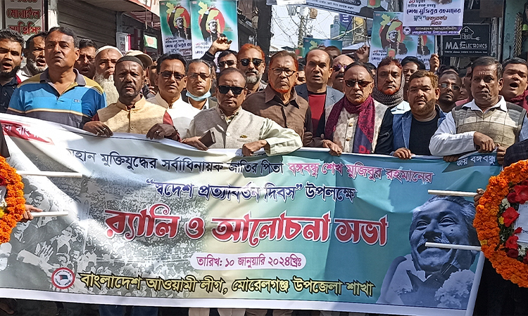 বঙ্গবন্ধুর স্বদেশ প্রত্যাবর্তন দিবসে মোরেলগঞ্জে র‌্যালি ও আলোচনা সভা