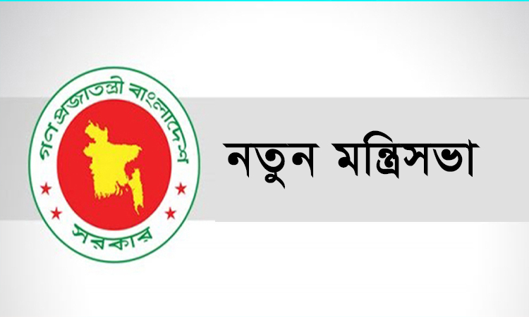 নতুন মন্ত্রিসভায় স্থান পেলেন যারা