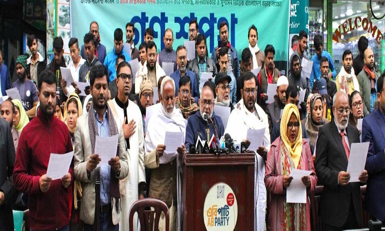 গণতন্ত্র, মানবাধিকার ও সুশাসনভিত্তিক বাংলাদেশ গড়ার লক্ষ্যে এবি পার্টির গণশপথ