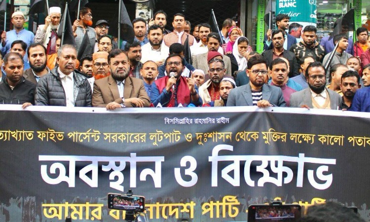 পঁচানব্বই ভাগ মানুষের বিরুদ্ধে কোন স্বৈরশাসক টিকতে পারেনি: এবি পার্টি
