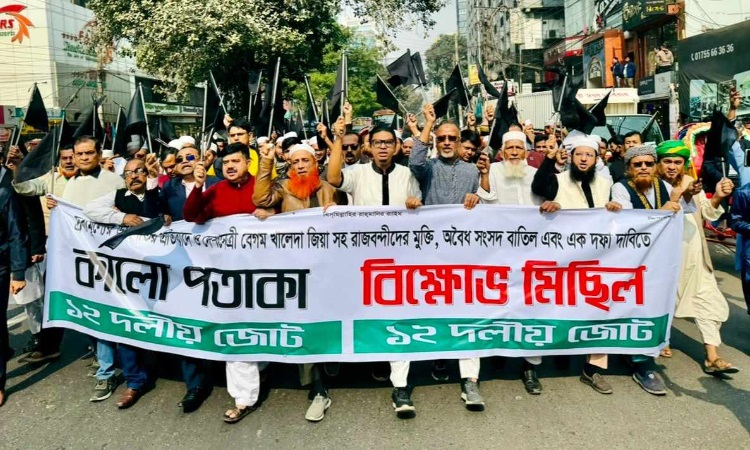 জনগণের ওপর দ্রব্যমূল্যের লাল ঘোড়া দাবড়ানো হচ্ছে: ১২ দলীয় জোট
