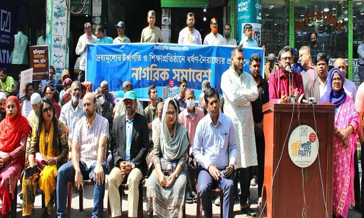 আওয়ামী লীগ নেতাদের ‘সভ্যতার জন্য বৈরী’ ঘোষণার আহ্বান এবি পার্টির