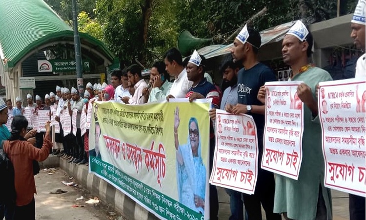 এনটিআরসিএ আবেদনের সময়সীমা বৃদ্ধির দাবিতে মানববন্ধন